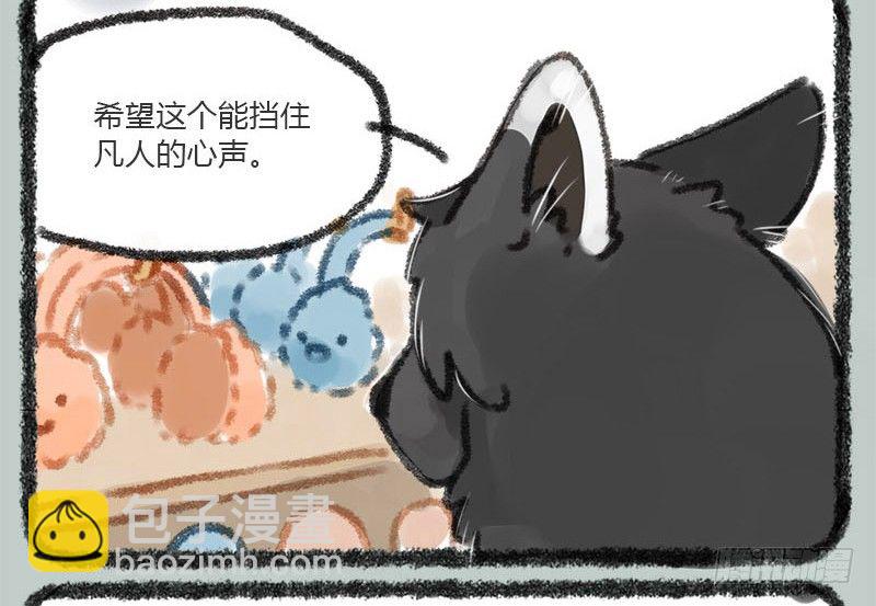 🍜有兽焉 坐地听八百，卧耳听三千。 第4页