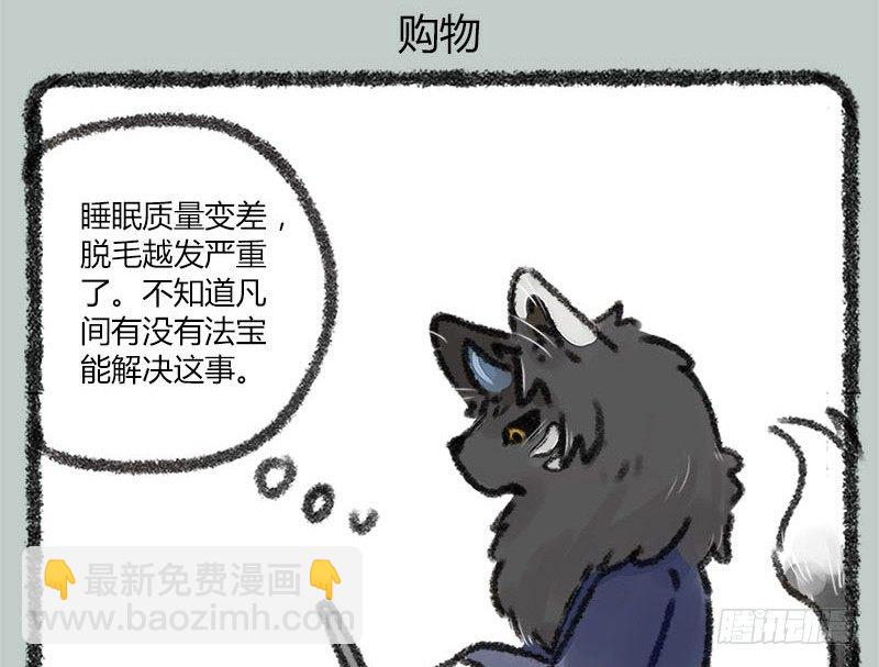 🍜有兽焉 坐地听八百，卧耳听三千。 第8页