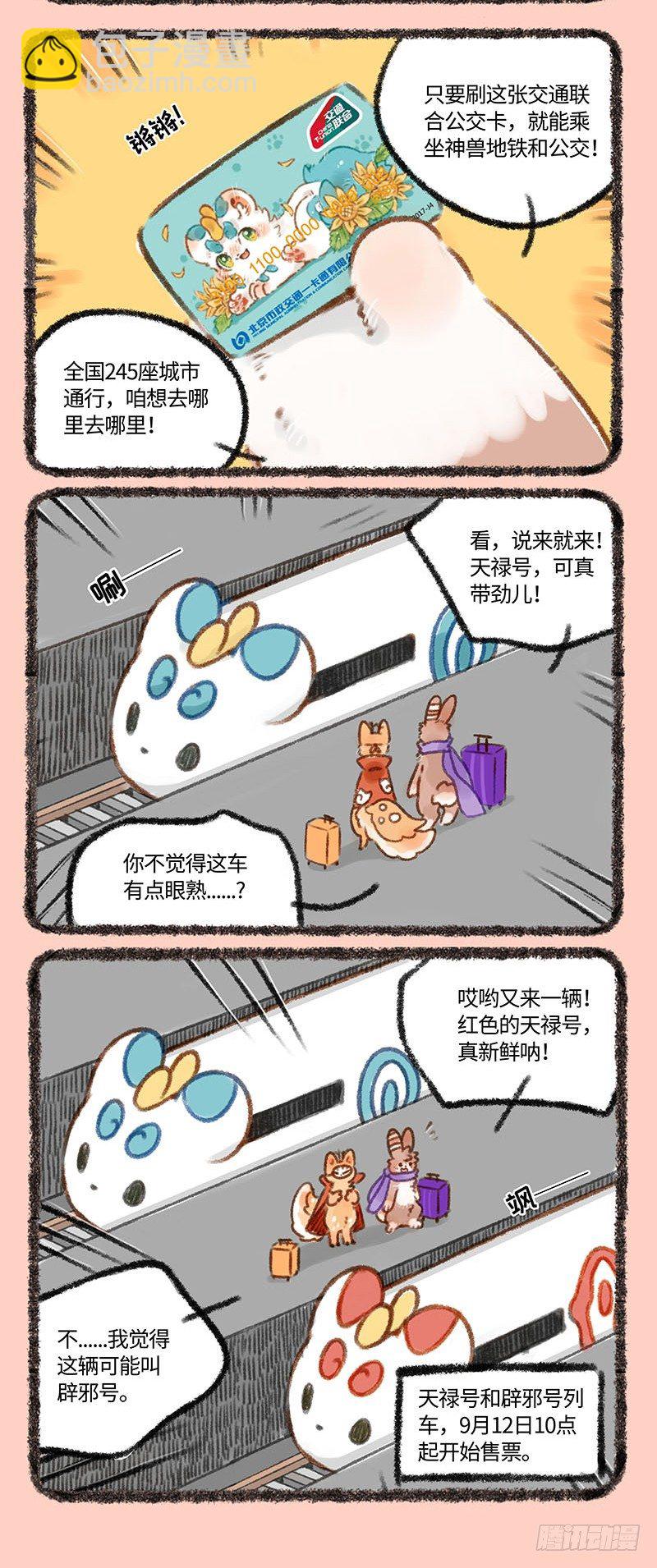 🍜有兽焉 萌兽公交~ 第2页