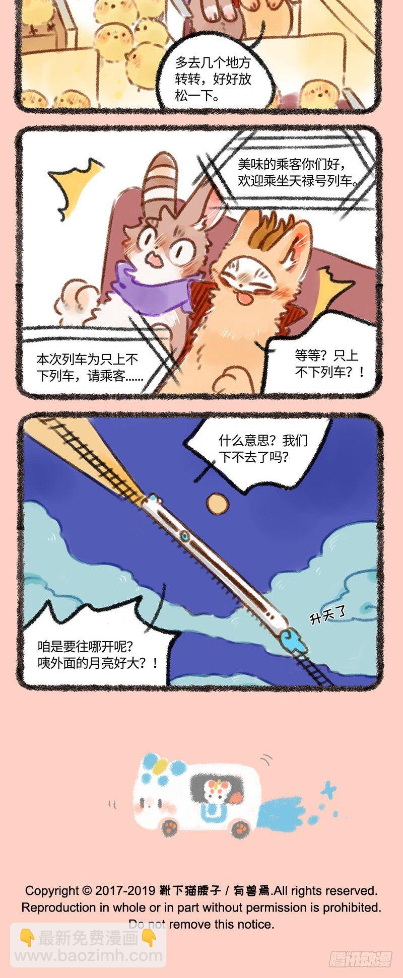 🍜有兽焉 萌兽公交~ 第4页