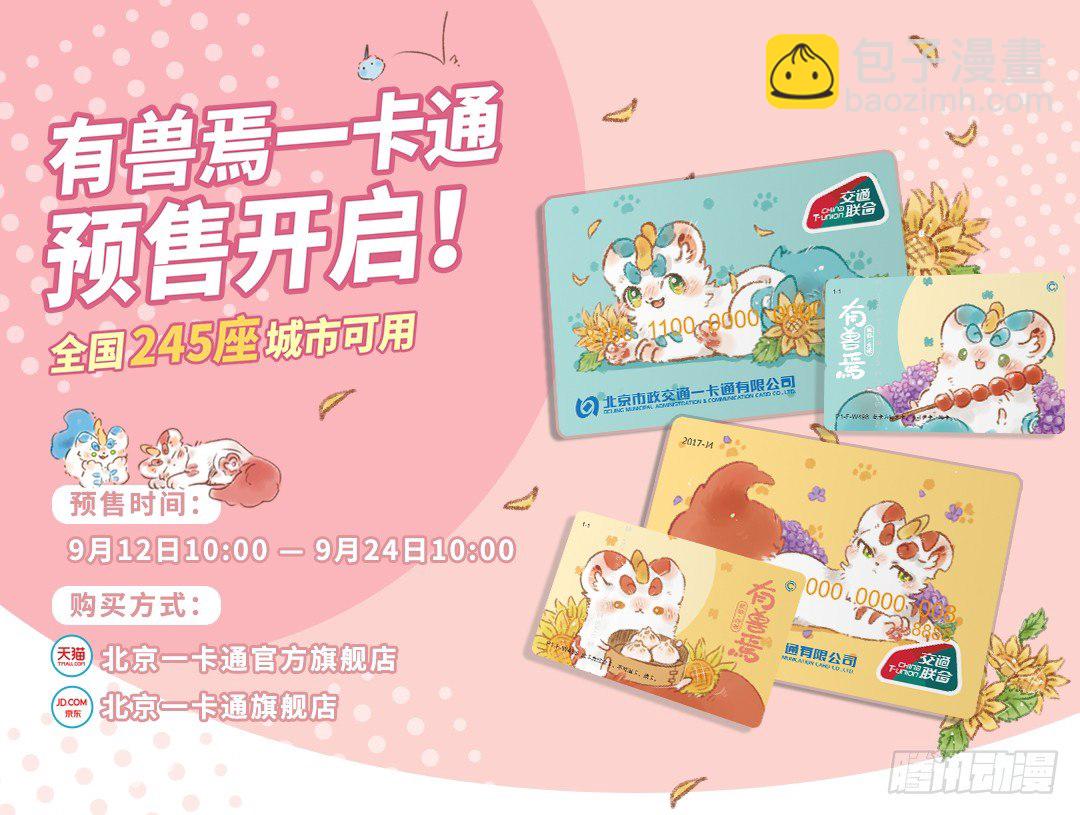 🍜有兽焉 萌兽公交~ 第5页