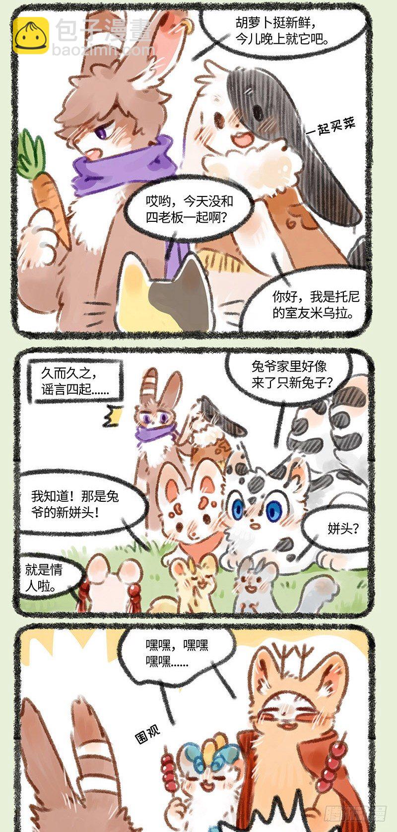 🍜有兽焉 情敌兔 第2页