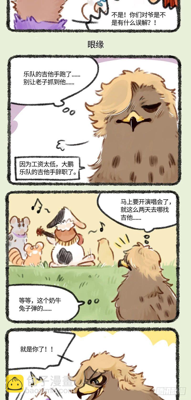 🍜有兽焉 情敌兔 第3页