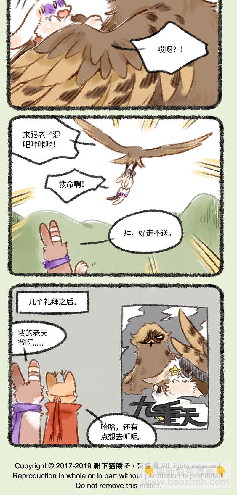 🍜有兽焉 情敌兔 第4页
