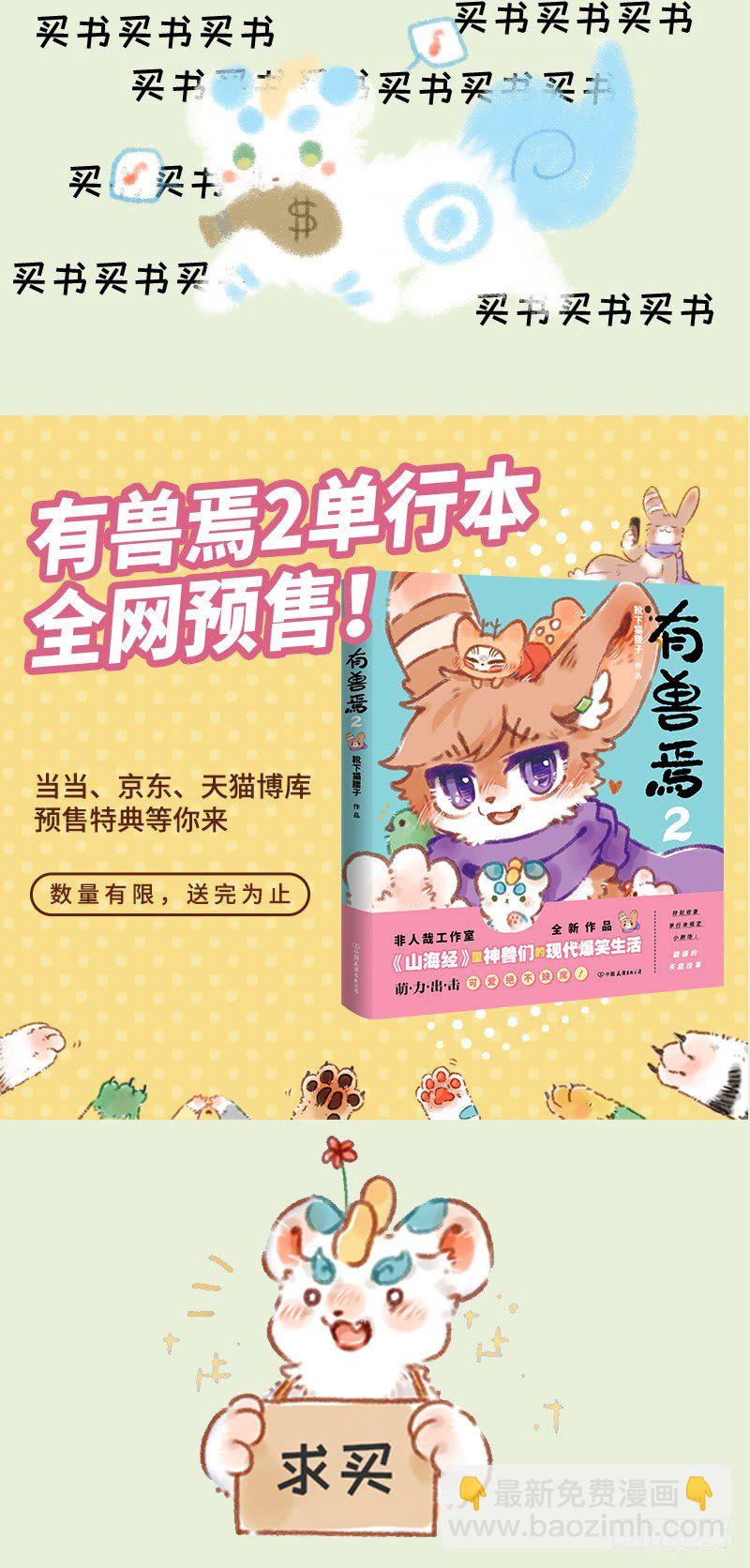 🍜有兽焉 情敌兔 第5页