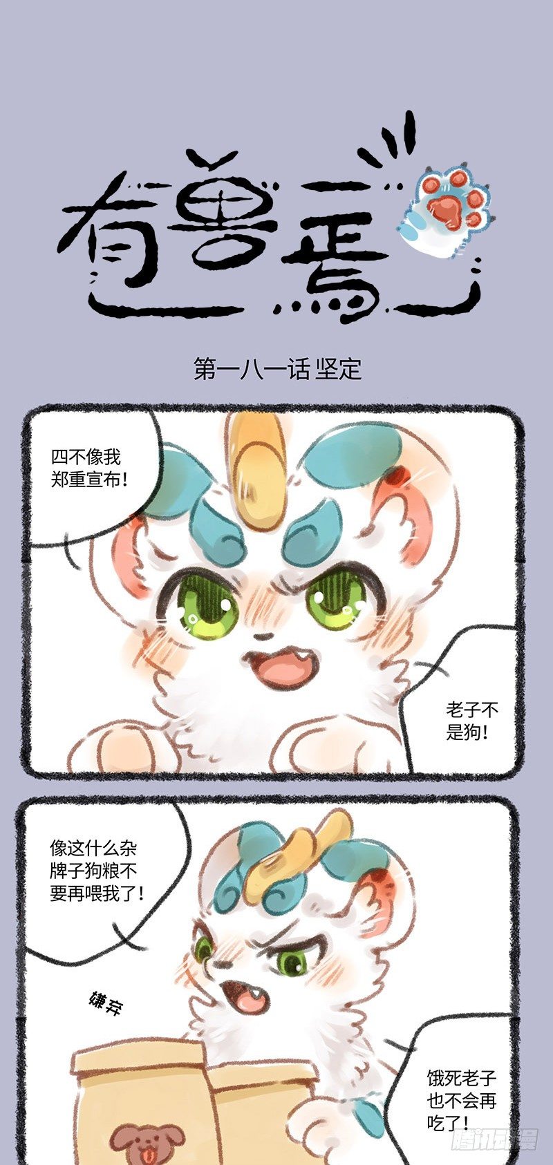 🍜有兽焉 我不当狗啦！！ 第1页