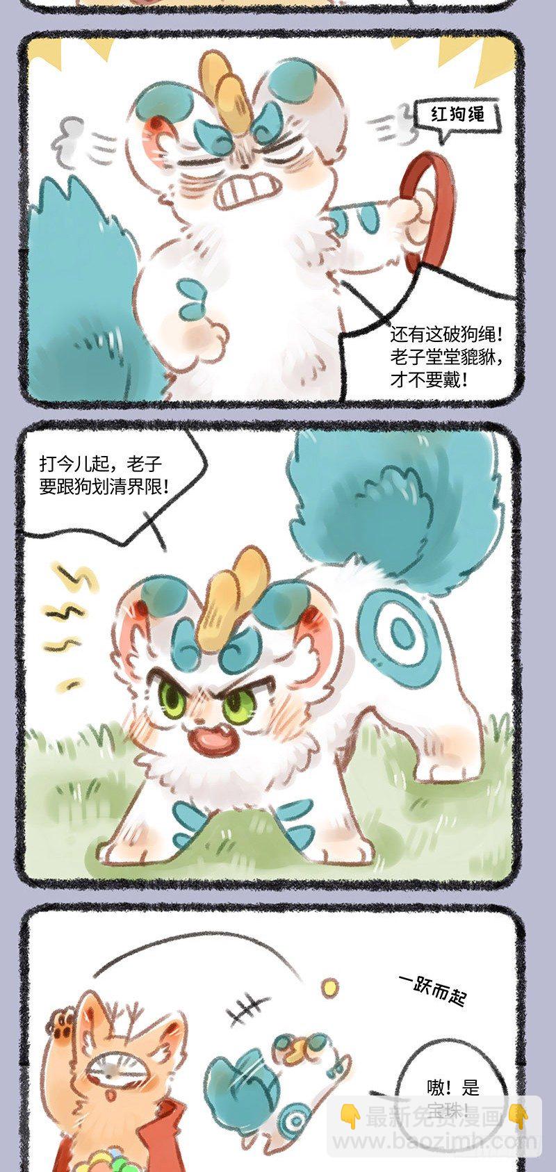🍜有兽焉 我不当狗啦！！ 第2页