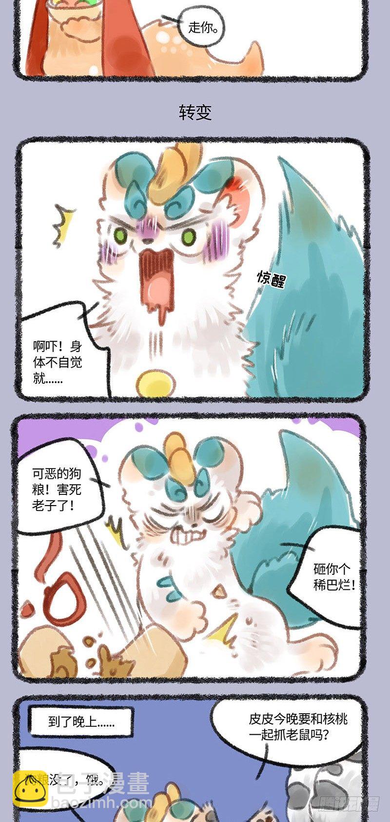 🍜有兽焉 我不当狗啦！！ 第3页