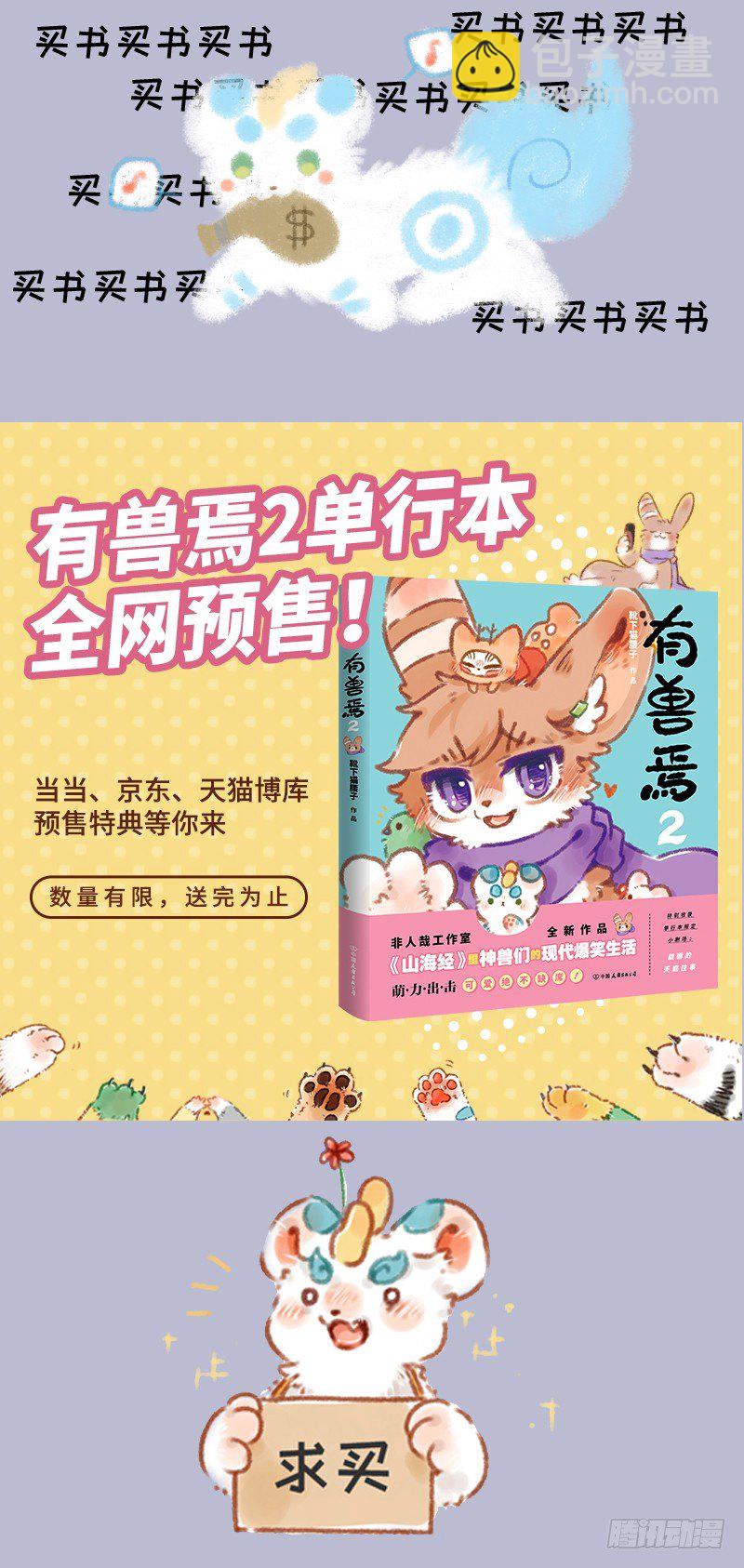 🍜有兽焉 我不当狗啦！！ 第5页
