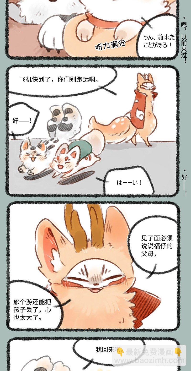🍜有兽焉 这是哪家搞笑漫出来的狐狸？ 第2页