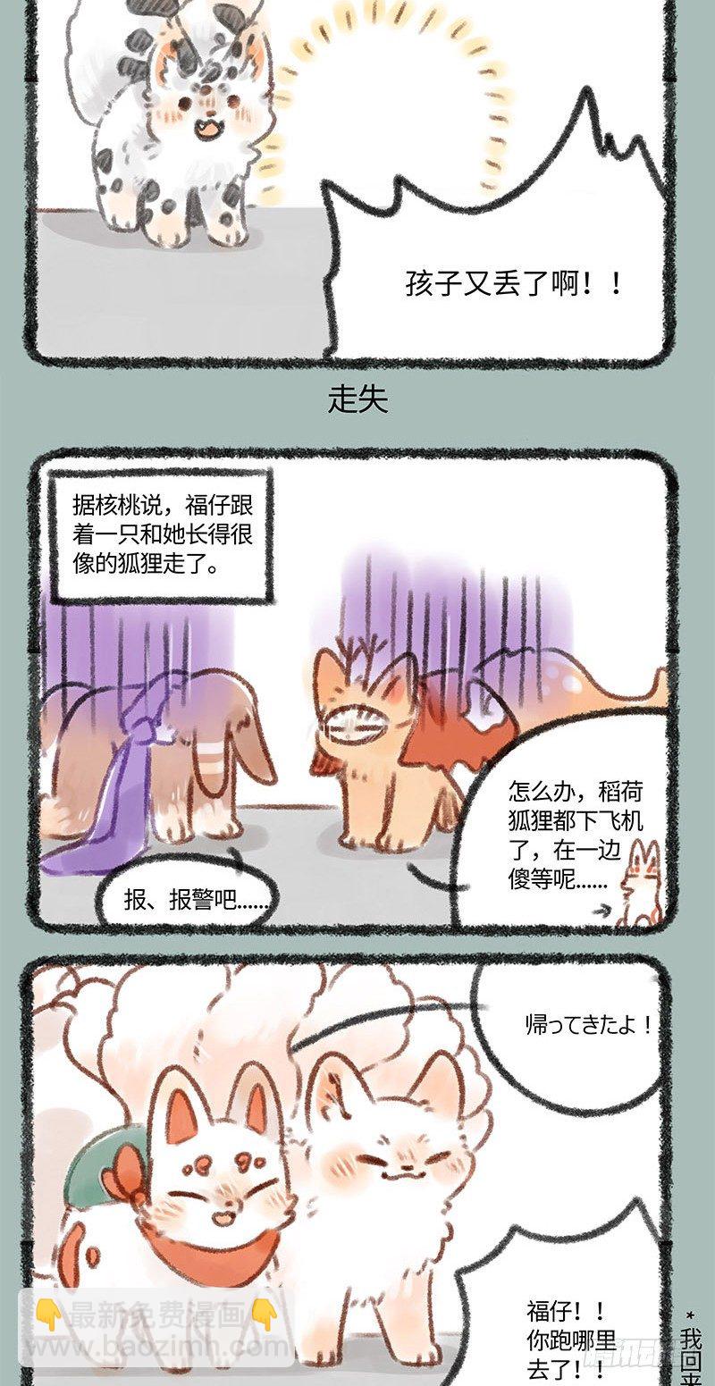 🍜有兽焉 这是哪家搞笑漫出来的狐狸？ 第3页
