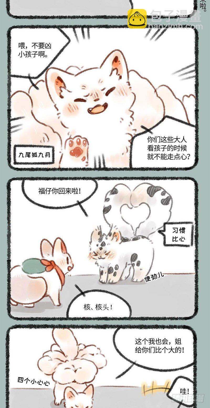 🍜有兽焉 这是哪家搞笑漫出来的狐狸？ 第4页