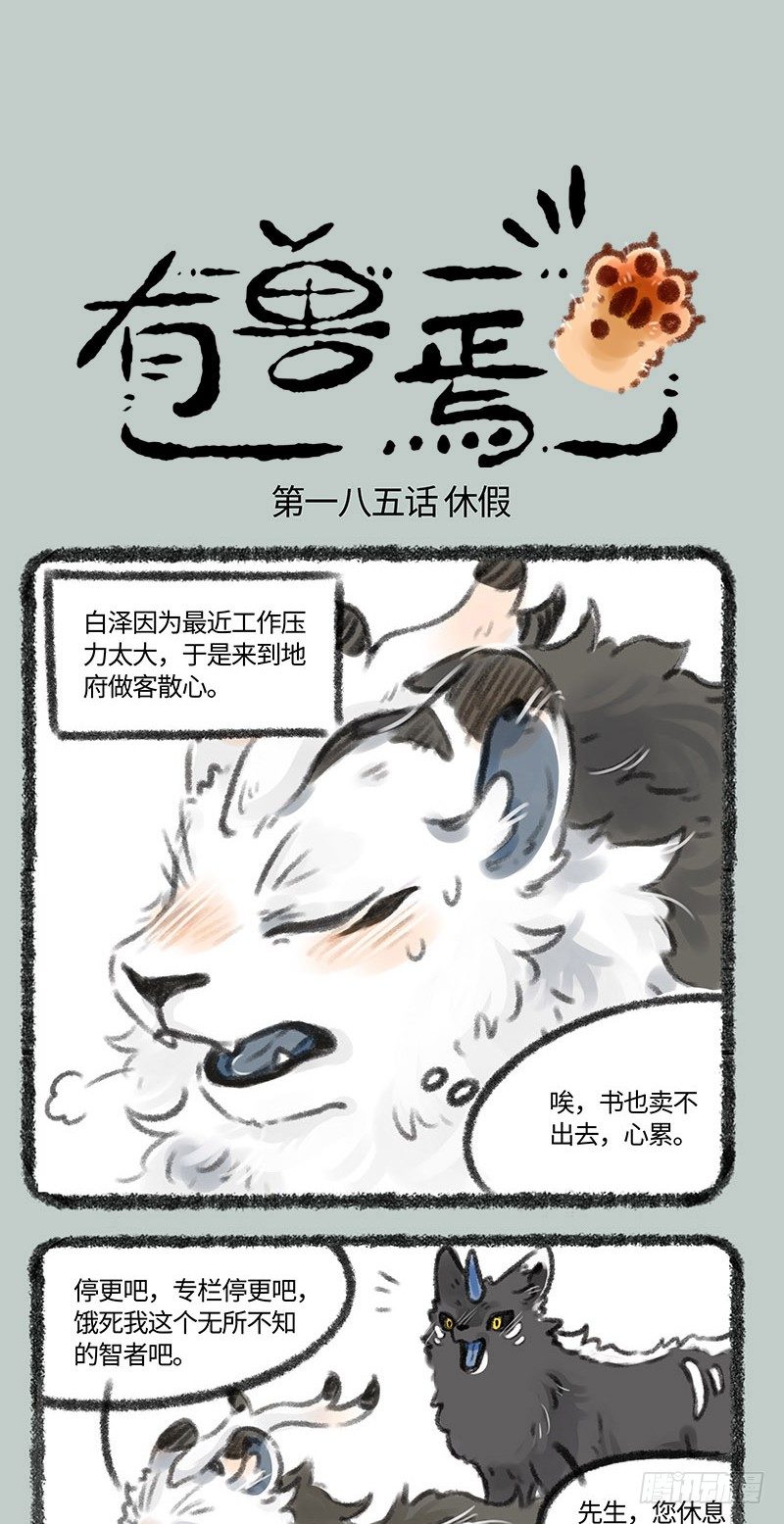 🍜有兽焉 大型吸泽现场 第1页