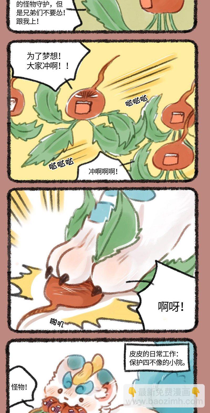 🍜有兽焉 萝卜成精 第2页