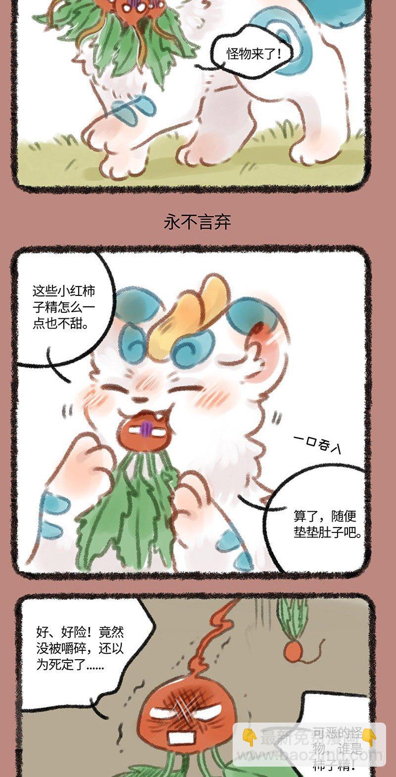 🍜有兽焉 萝卜成精 第3页
