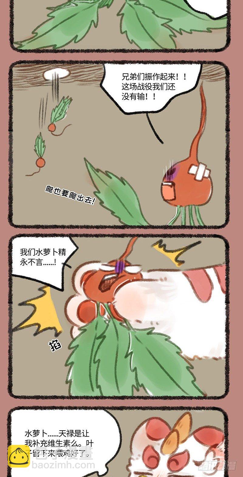 🍜有兽焉 萝卜成精 第4页