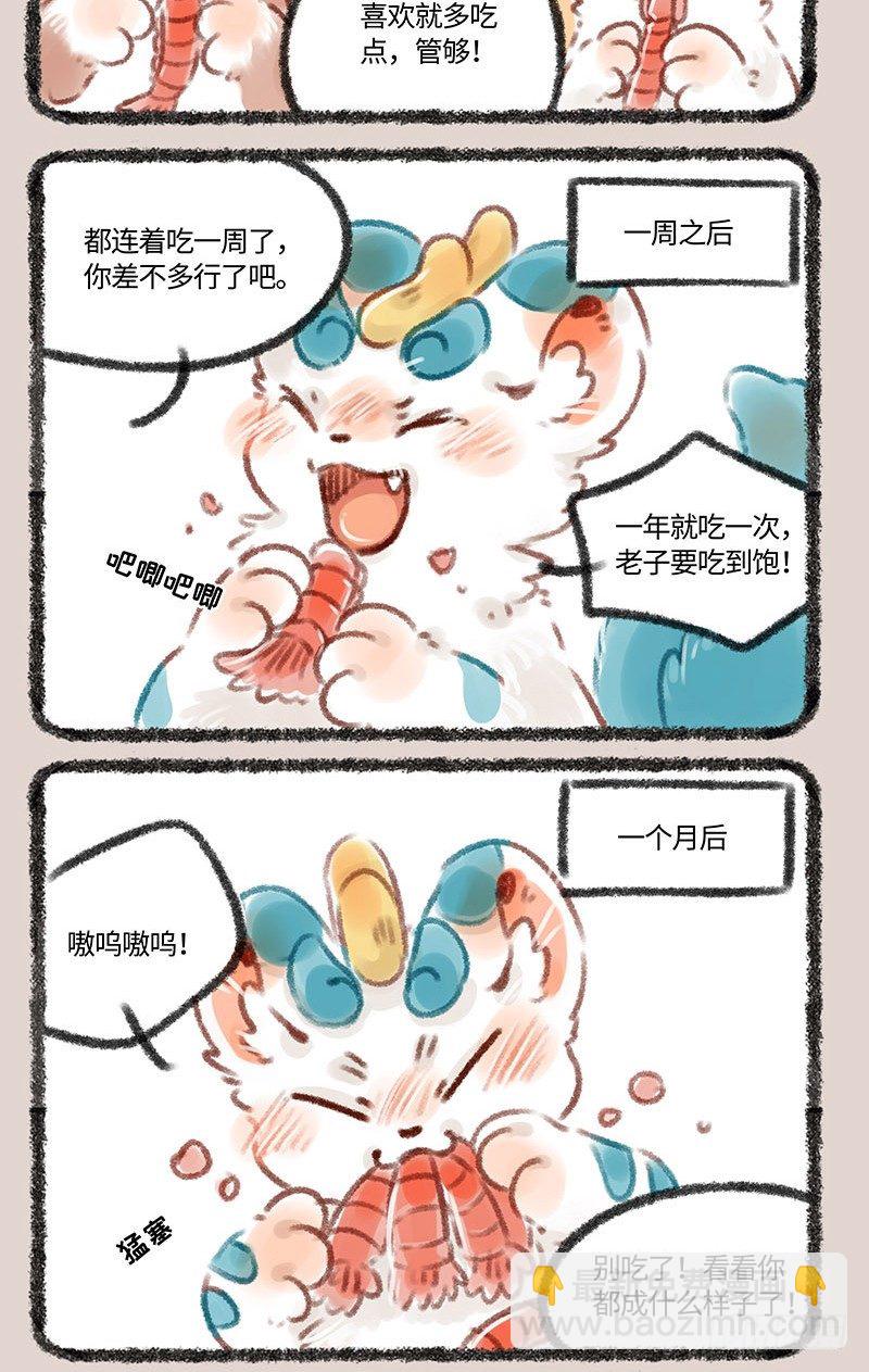 🍜有兽焉 “皮皮”虾和皮皮“虾” 第2页