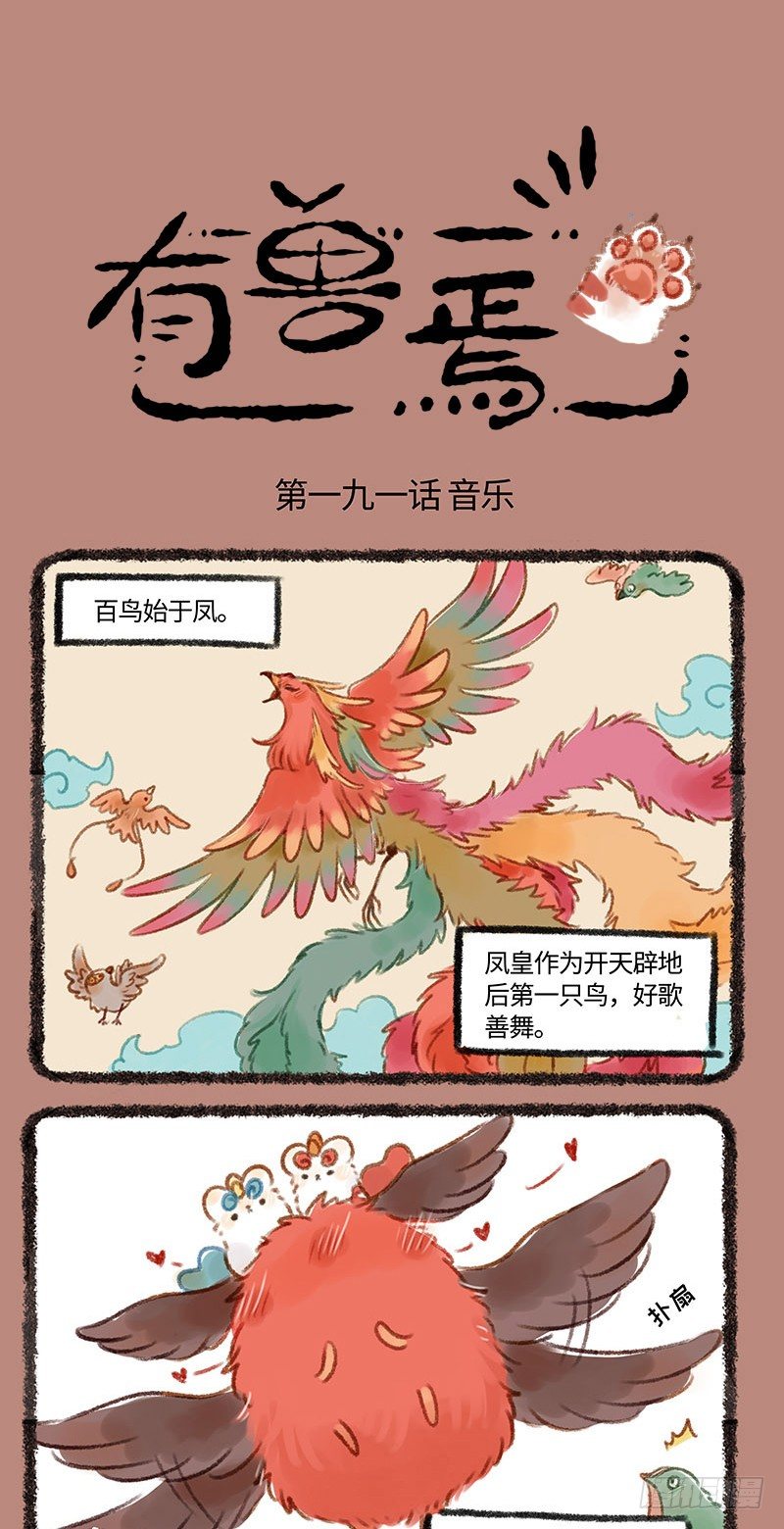 🍜有兽焉 新的小伙伴加入啦 第1页