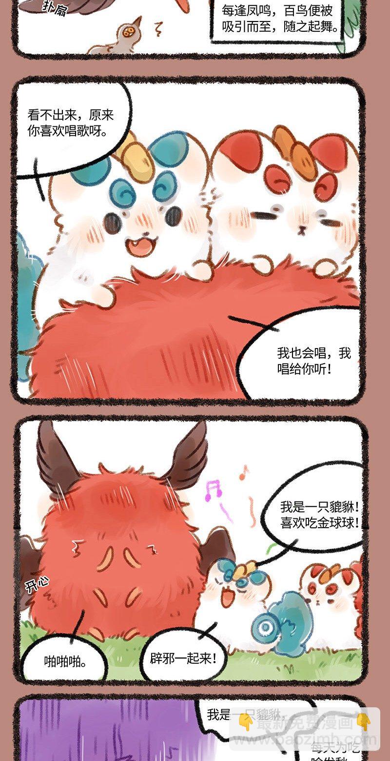 🍜有兽焉 新的小伙伴加入啦 第2页