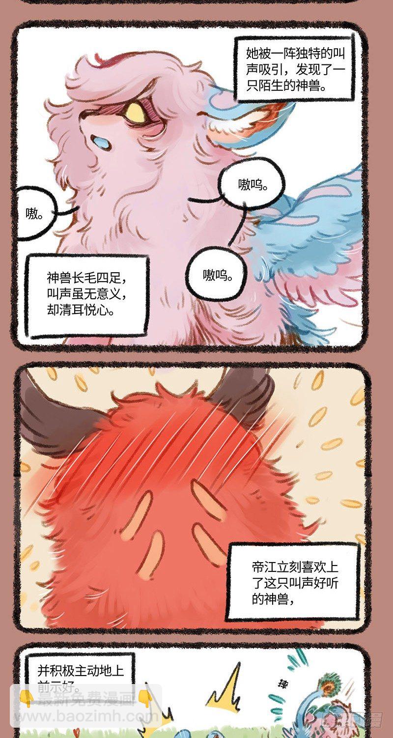 🍜有兽焉 新的小伙伴加入啦 第4页