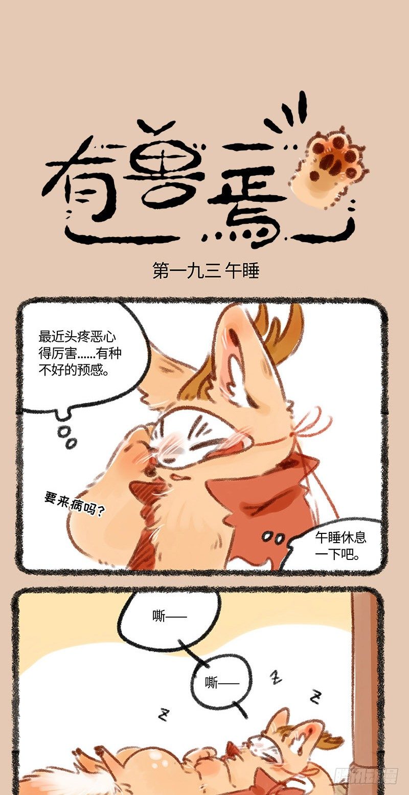 🍜有兽焉 die！！！ 第1页