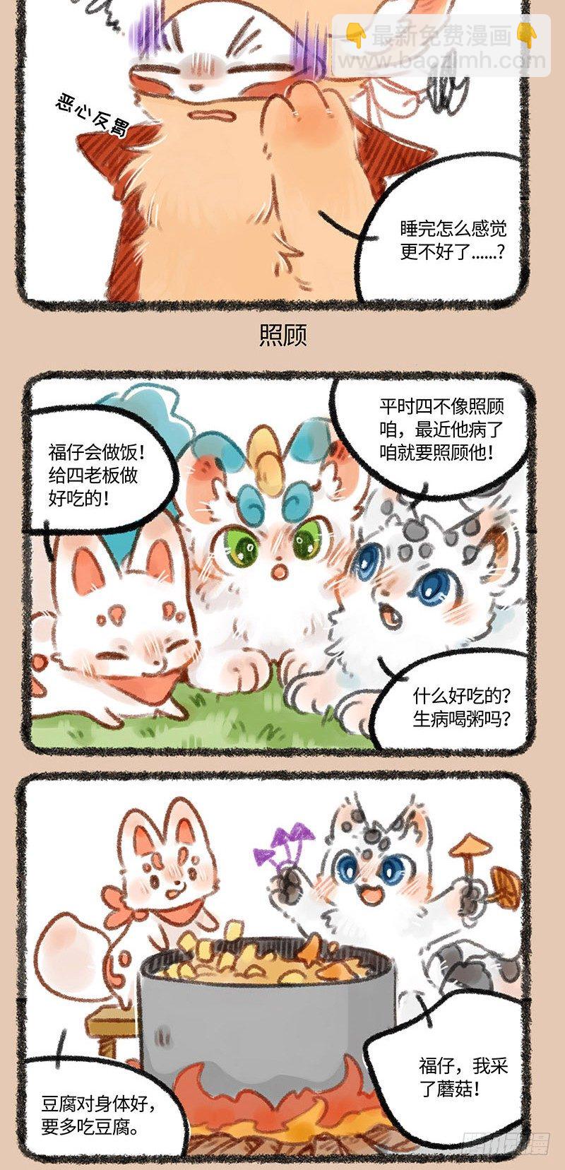 🍜有兽焉 die！！！ 第3页