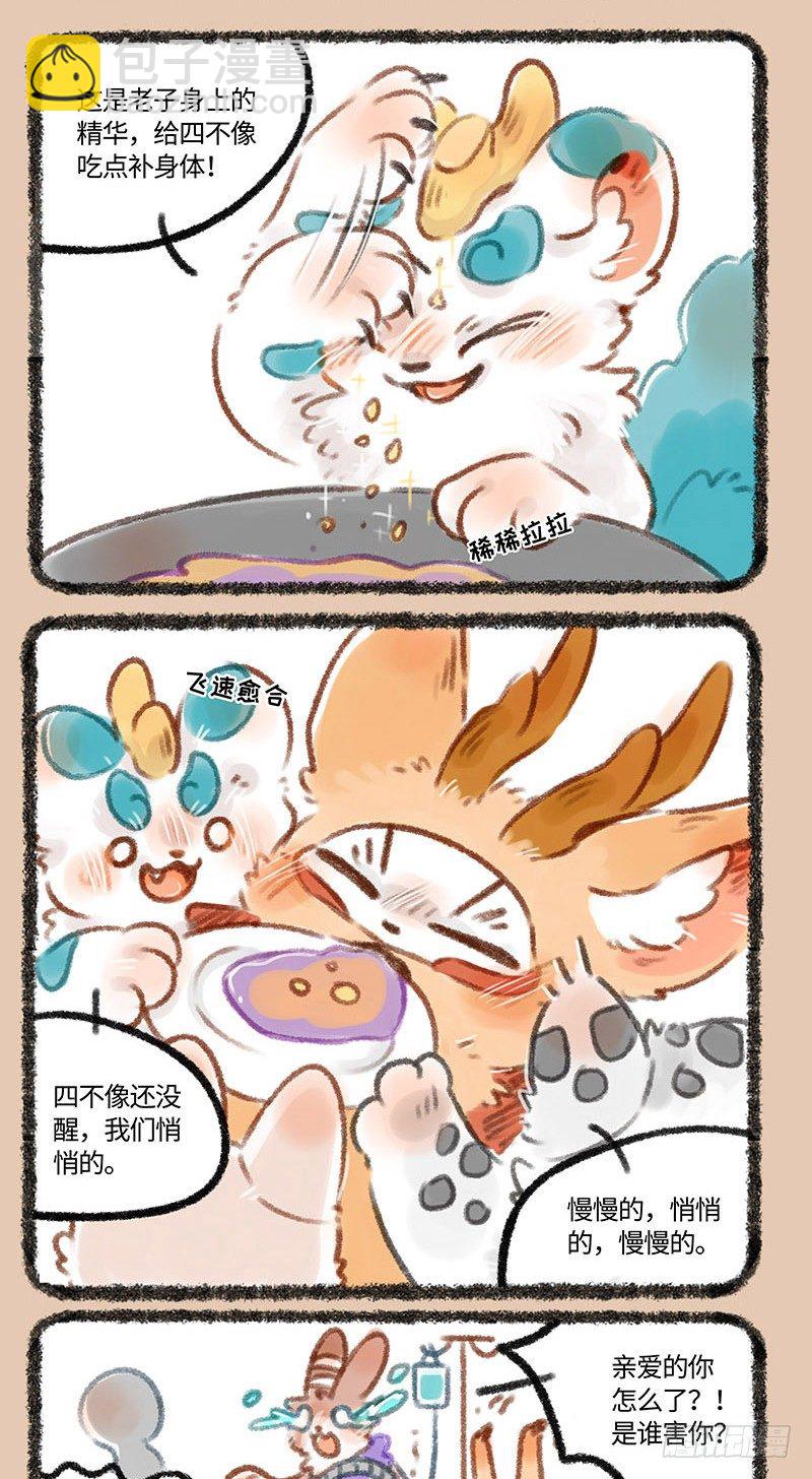 🍜有兽焉 die！！！ 第4页