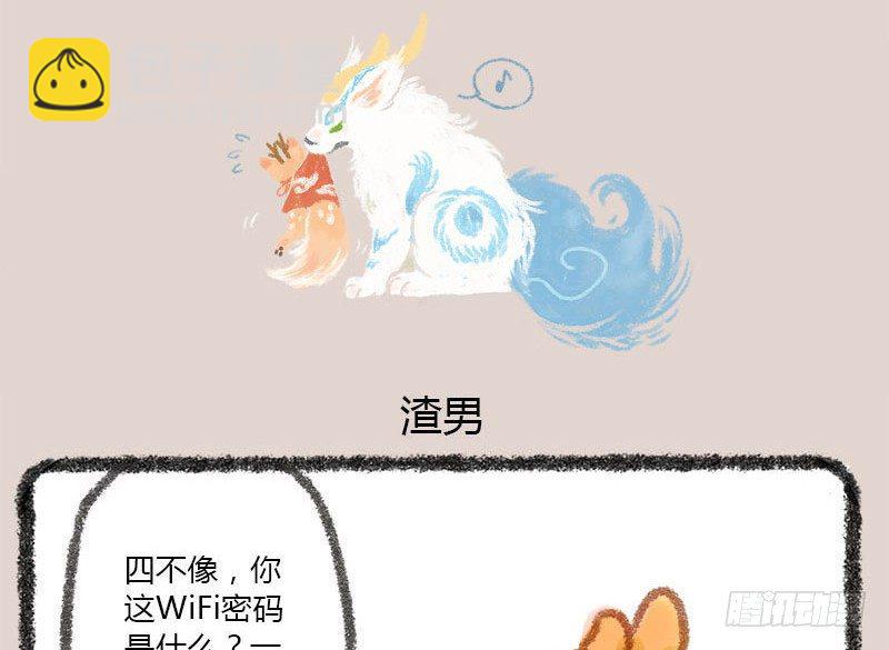 🍜有兽焉 有朋自远方来，不亦招呼 第11页