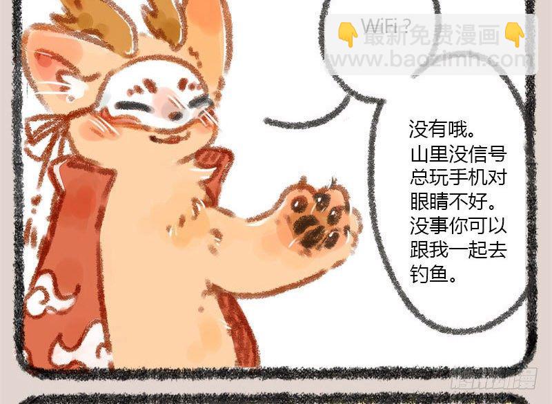 🍜有兽焉 有朋自远方来，不亦招呼 第13页