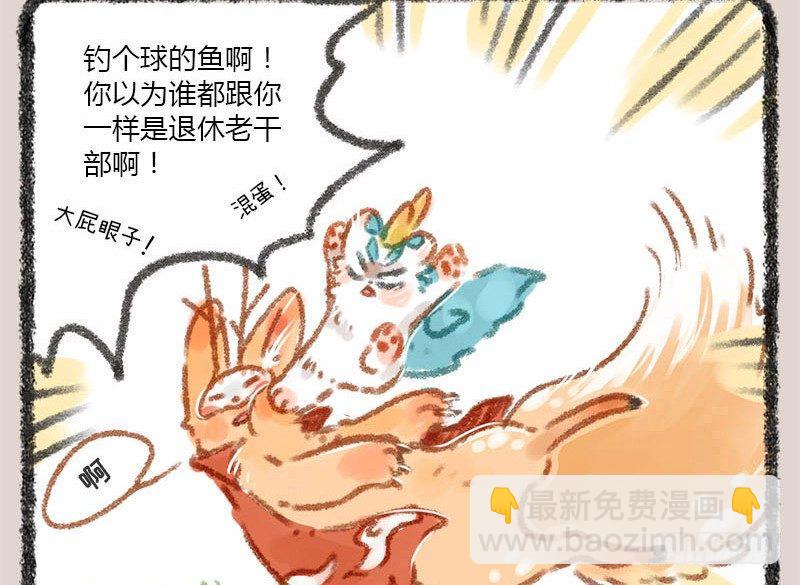 🍜有兽焉 有朋自远方来，不亦招呼 第14页