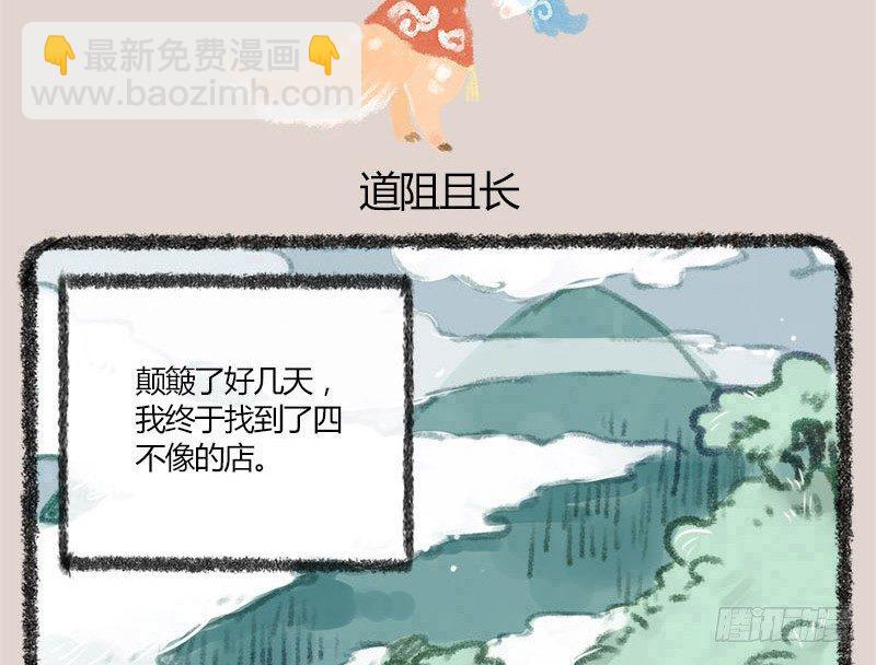 🍜有兽焉 有朋自远方来，不亦招呼 第2页