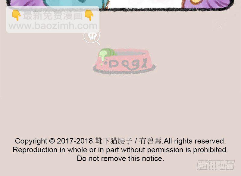 🍜有兽焉 有朋自远方来，不亦招呼 第20页
