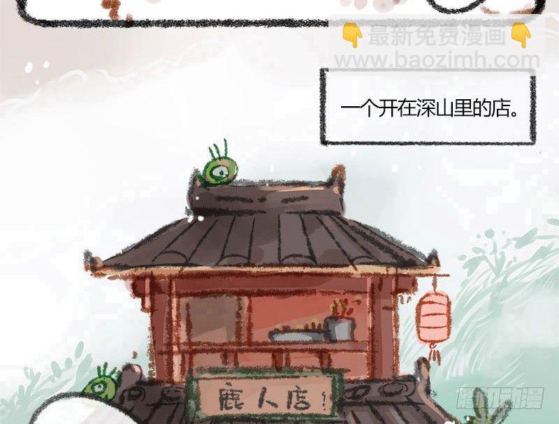 🍜有兽焉 有朋自远方来，不亦招呼 第5页
