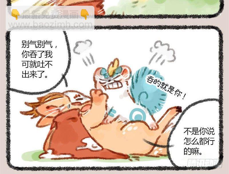 🍜有兽焉 有朋自远方来，不亦招呼 第9页
