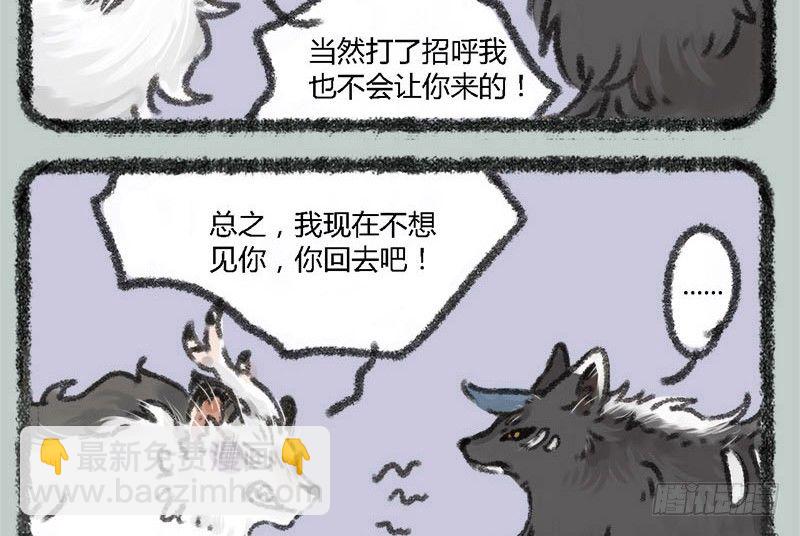 🍜有兽焉 海内存知己，见面两相惜 第10页
