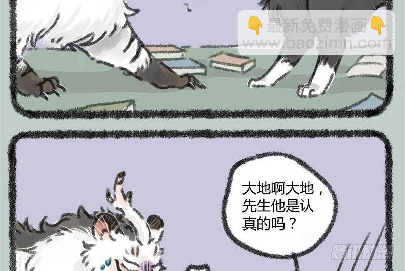 🍜有兽焉 海内存知己，见面两相惜 第11页