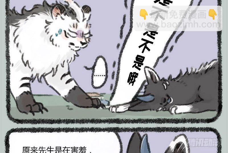 🍜有兽焉 海内存知己，见面两相惜 第13页
