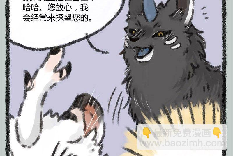 🍜有兽焉 海内存知己，见面两相惜 第14页