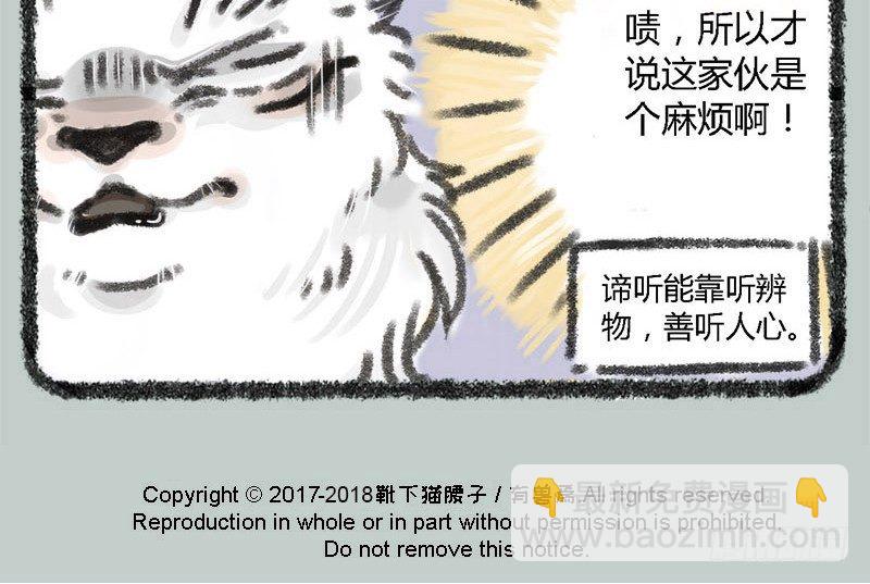 🍜有兽焉 海内存知己，见面两相惜 第15页