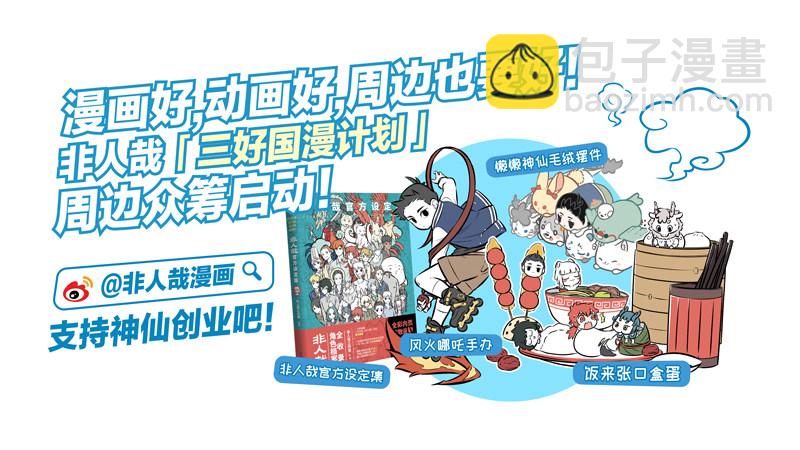 🍜有兽焉 海内存知己，见面两相惜 第16页