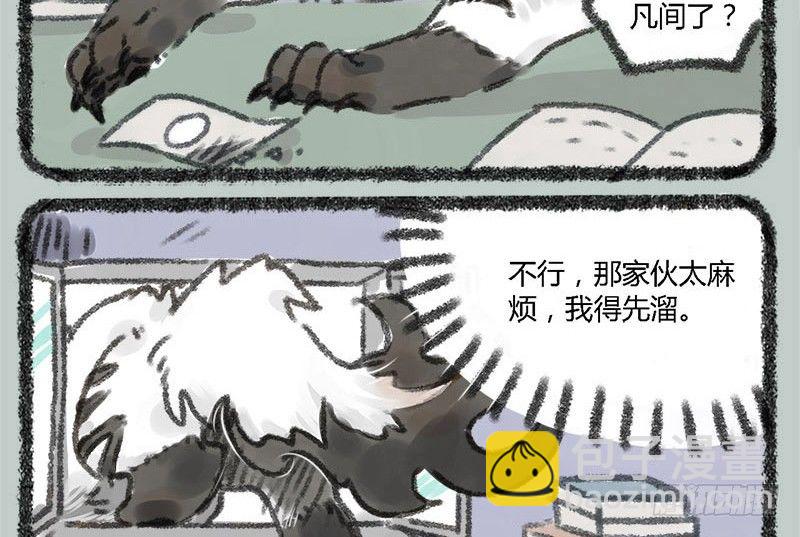 🍜有兽焉 海内存知己，见面两相惜 第3页