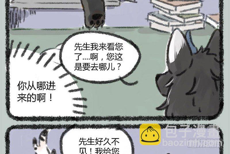 🍜有兽焉 海内存知己，见面两相惜 第4页