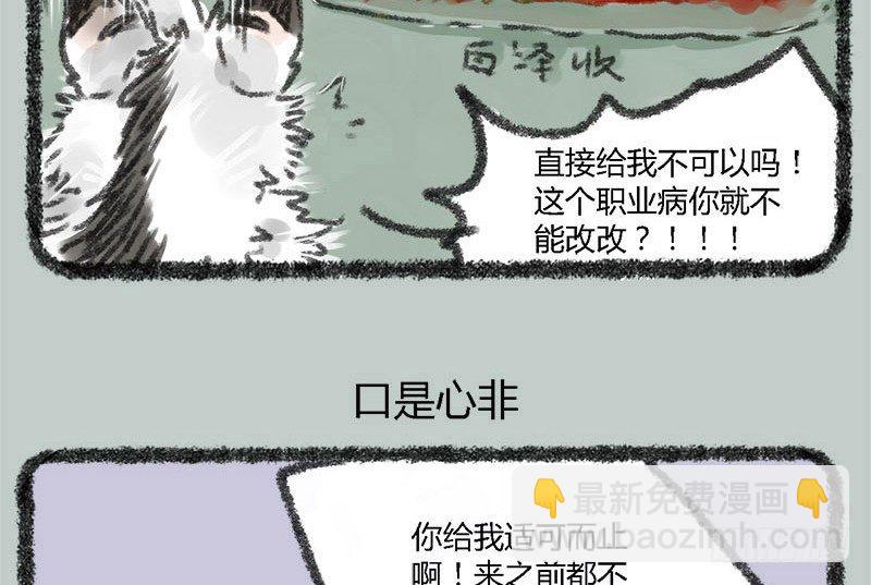 🍜有兽焉 海内存知己，见面两相惜 第8页