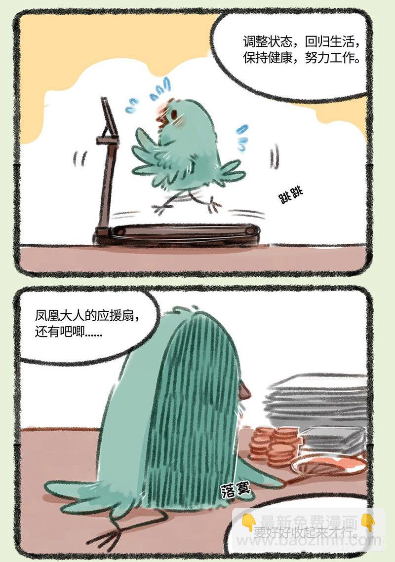 🍜有兽焉 爱豆重出江湖！ 第2页