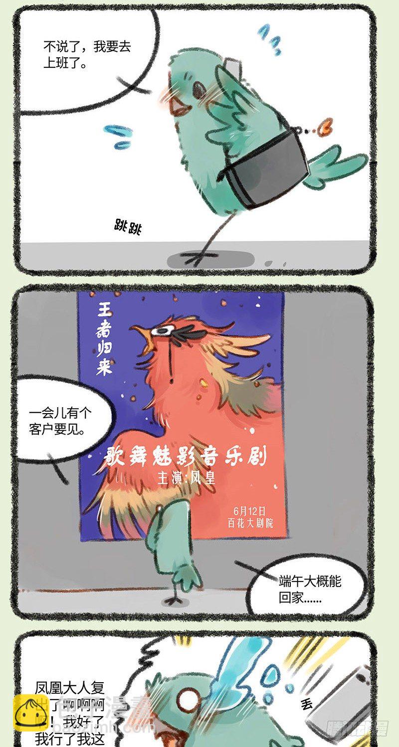 🍜有兽焉 爱豆重出江湖！ 第4页