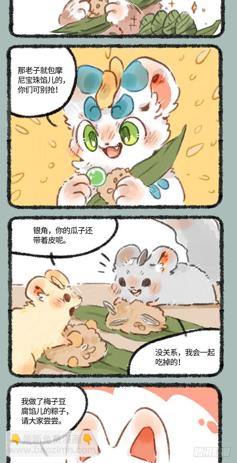 🍜有兽焉 吃粽子！ 第2页