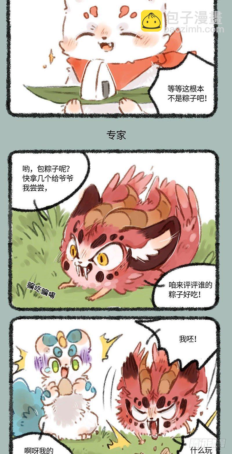 🍜有兽焉 吃粽子！ 第3页