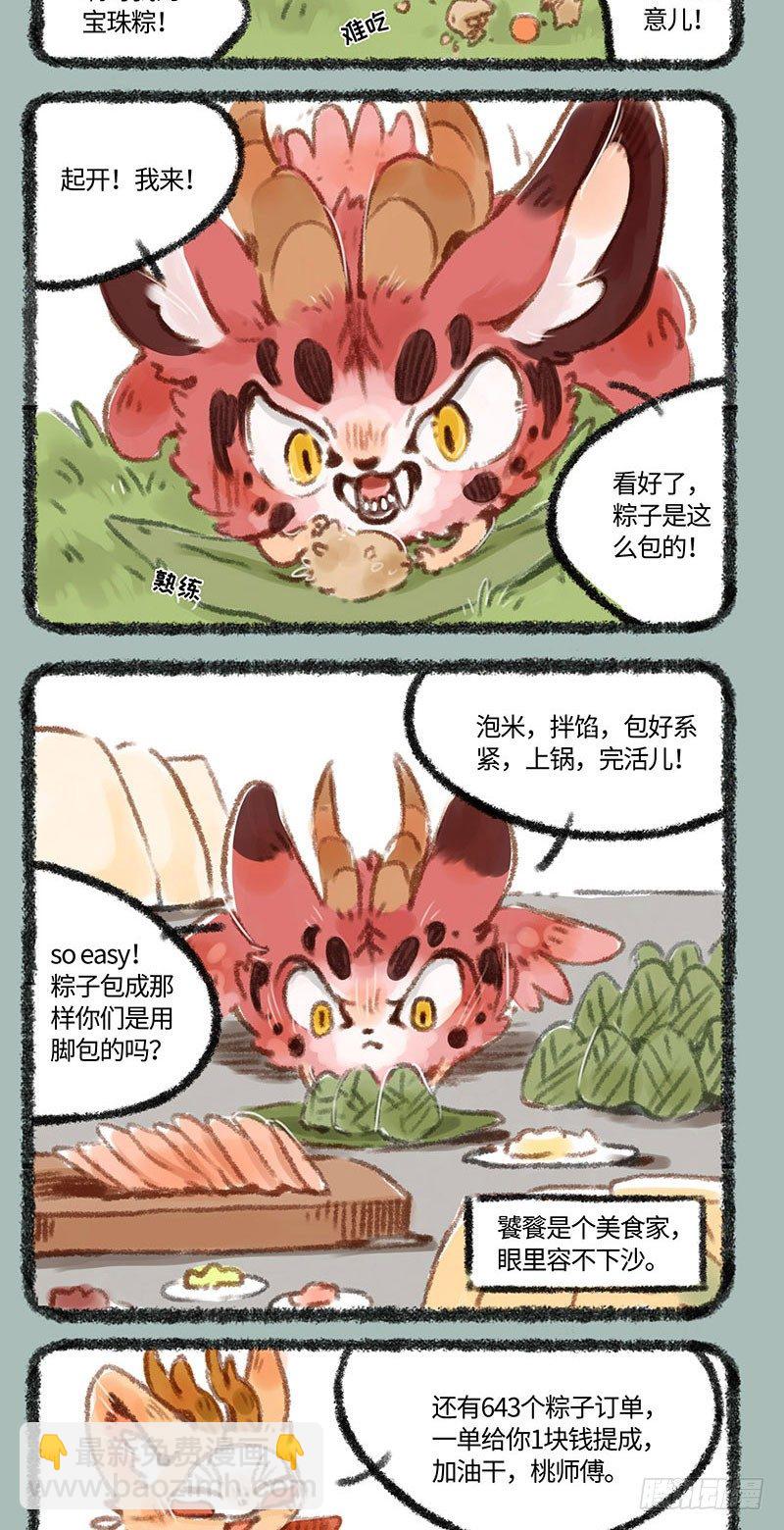 🍜有兽焉 吃粽子！ 第4页