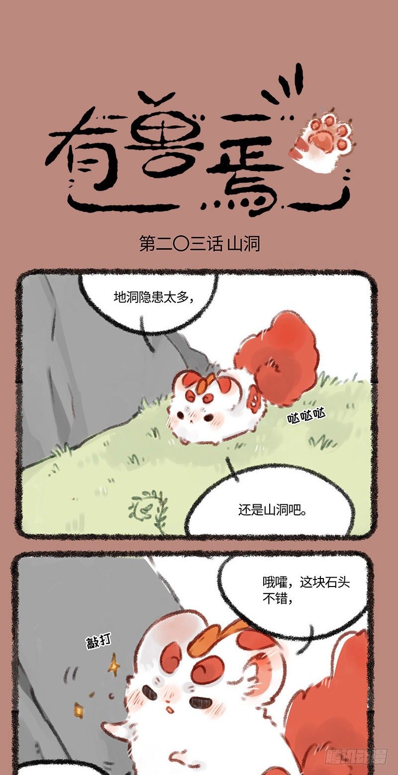 🍜有兽焉 新家~ 第1页