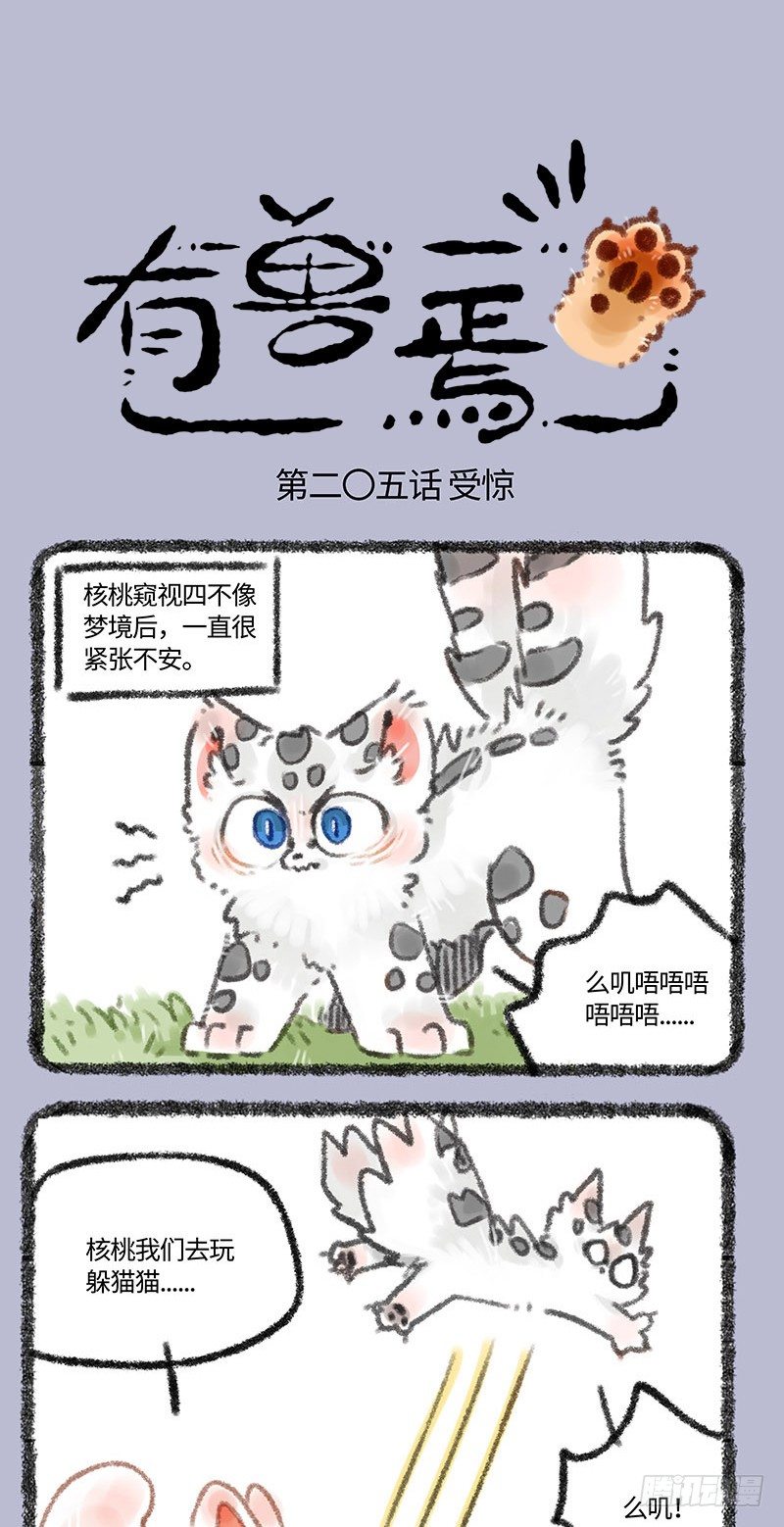 🍜有兽焉 眼大如铜铃 第1页